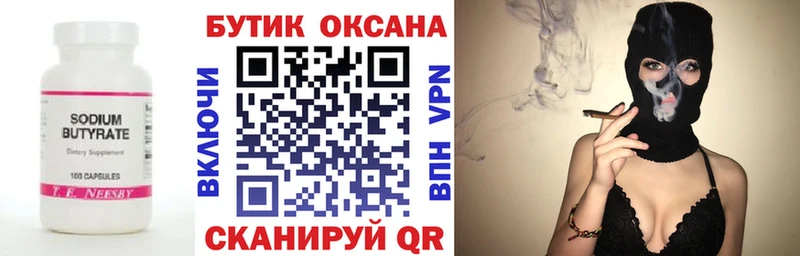 Бутират оксана  купить наркотик  Ладушкин 